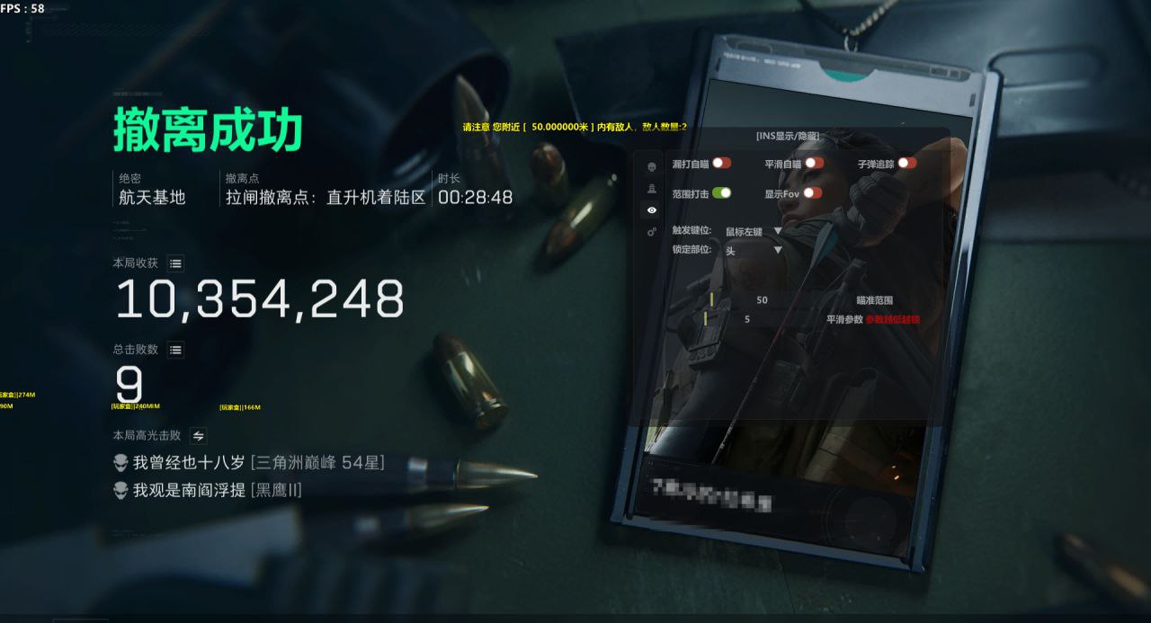 骨骼透视效果